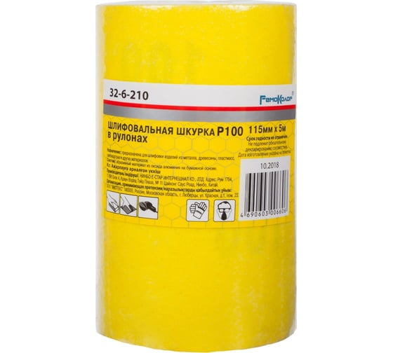 Изображение товара Шлифовальная бумага в рулоне (5 м; 115 мм; Р100; оксид алюминия) РемоКолор 32-6-210