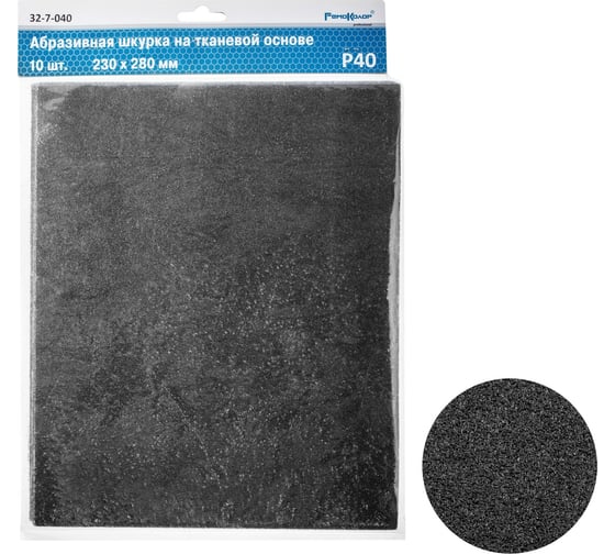 Изображение товара Шлифовальный лист на тканевой основе водостойкий (10 шт; 230x280 мм; Р40; оксид алюминия) РемоКолор 32-7-040