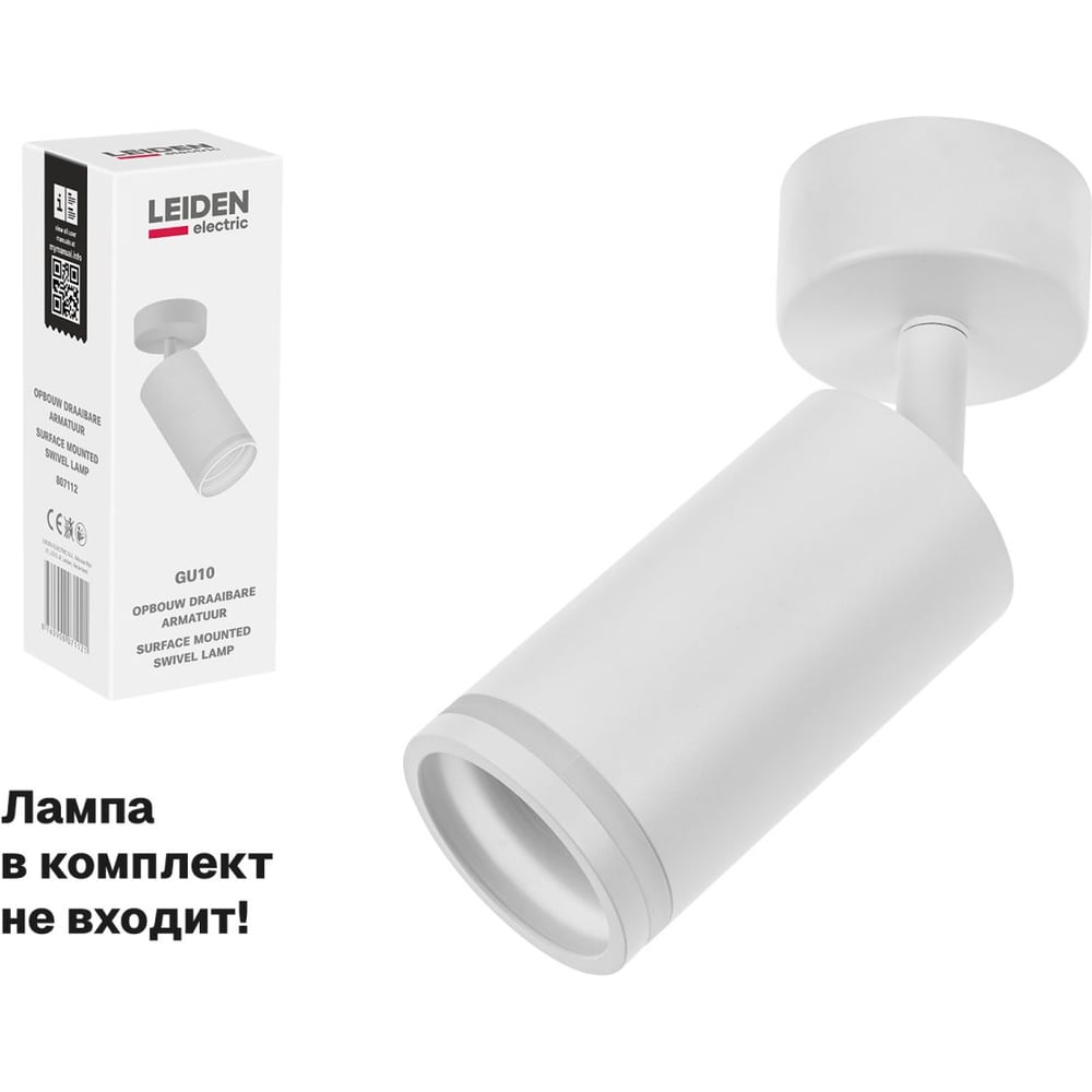 Светильник накладной поворотный LEIDEN ELECTRIC GU10 12 Вт белый 807112 ЦЗ-0080146750