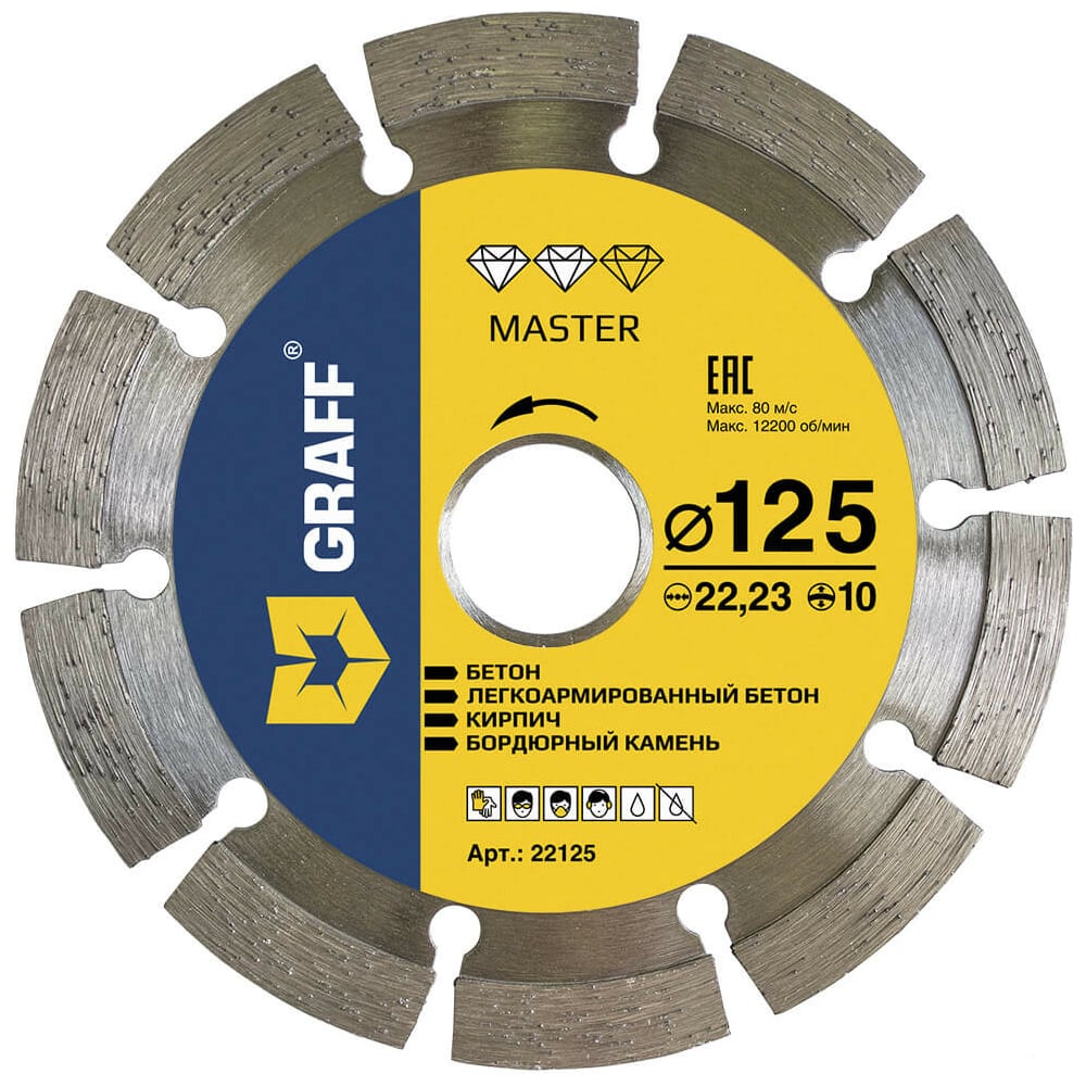 Изображение товара Диск алмазный отрезной Master по бетону и камню 125x10x2.2x22.23 мм GRAFF 22125