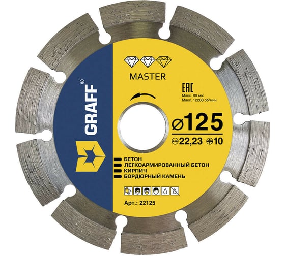 Изображение товара Диск алмазный отрезной Master по бетону и камню 125x10x2.2x22.23 мм GRAFF 22125