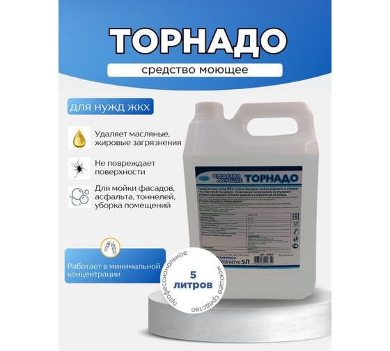 Изображение товара Профессиональное моющее средство для нужд ЖКХ ХИМЭКСИ Торнадо 5 л 18003