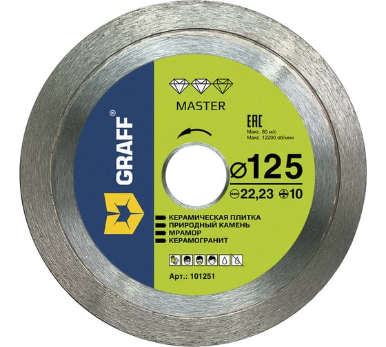 Изображение товара Диск алмазный Master по керамике 125x10x22.23 мм GRAFF 101251