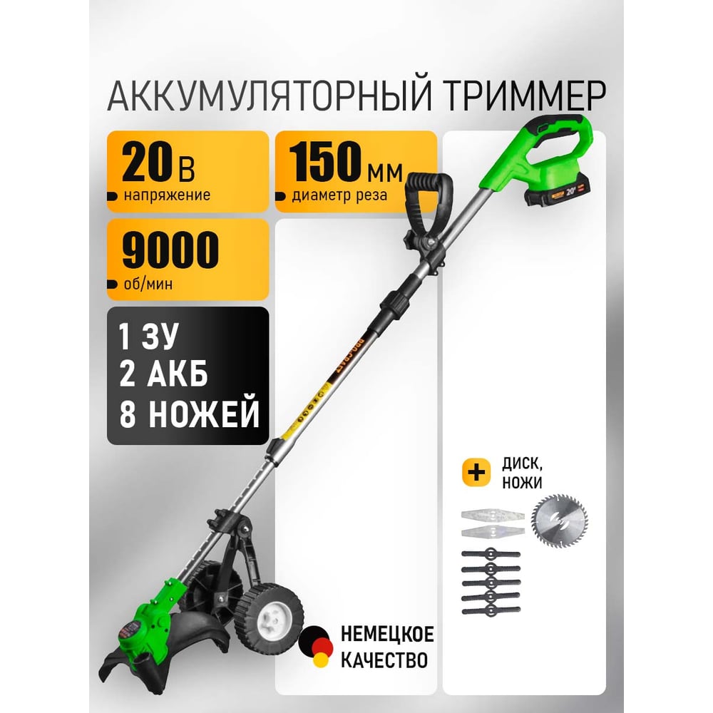 Триммер аккумуляторный Procraft 20В 150мм (2 АКБ 1,5 Ач+ЗУ+нож+5х нож+диск) PTA25