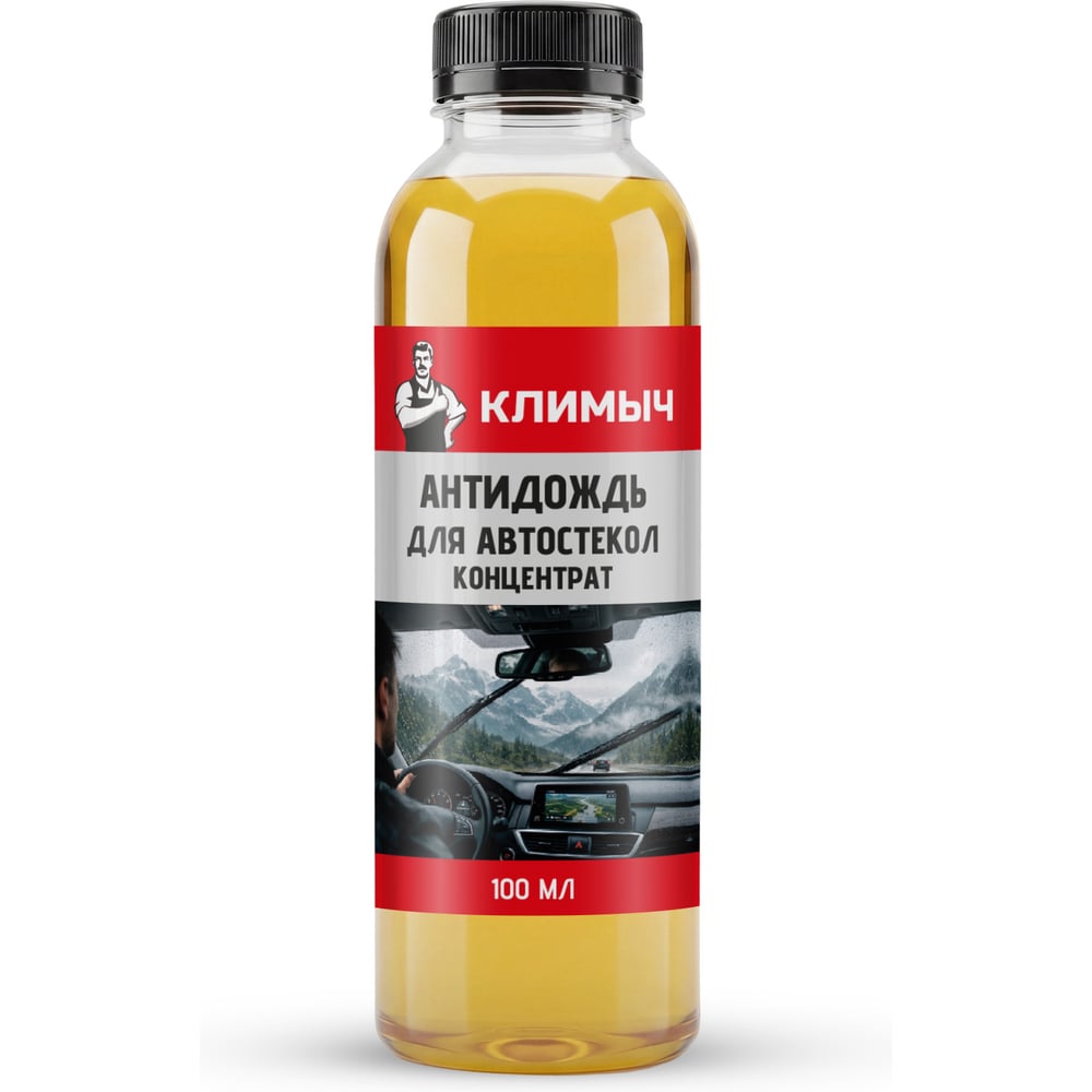 КЛИМЫЧ Антидождь для автостекол (концентрат), 100 мл, Климыч CLM0299