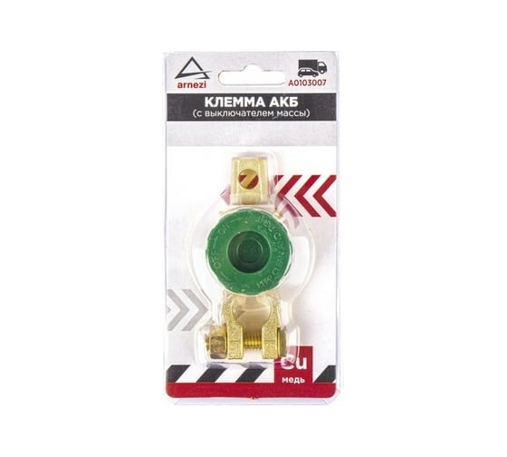 Изображение товара Медная клемма АКБ Arnezi с выключателем массы A0103007