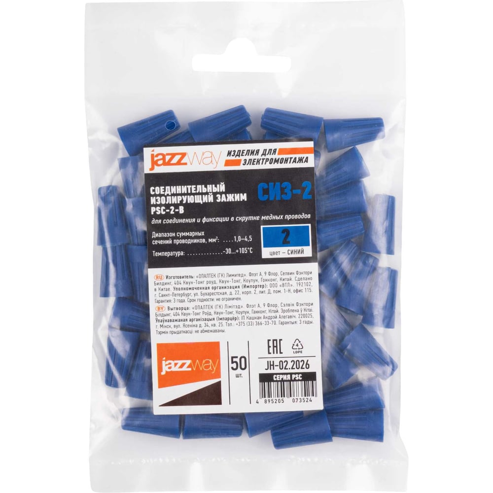 Соединительный изолирующий зажим Jazzway PSC-2-B (СИЗ-2) до 690 Вт, синий, IP20 (упаковка 500шт) 507 5073524
