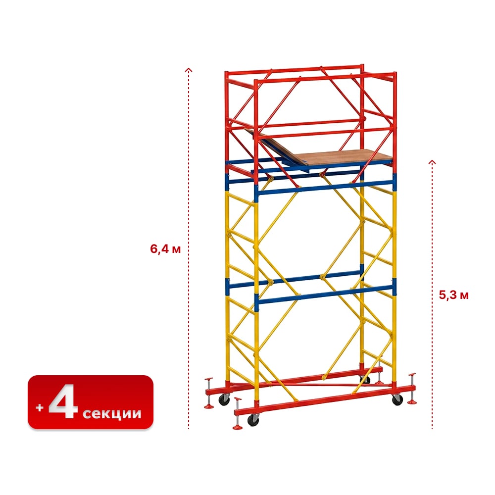 Вышка Тура SAMGRUPP ВСР-4 (1,2х2,0) Нобщ.= 6,4м SR-01141220640