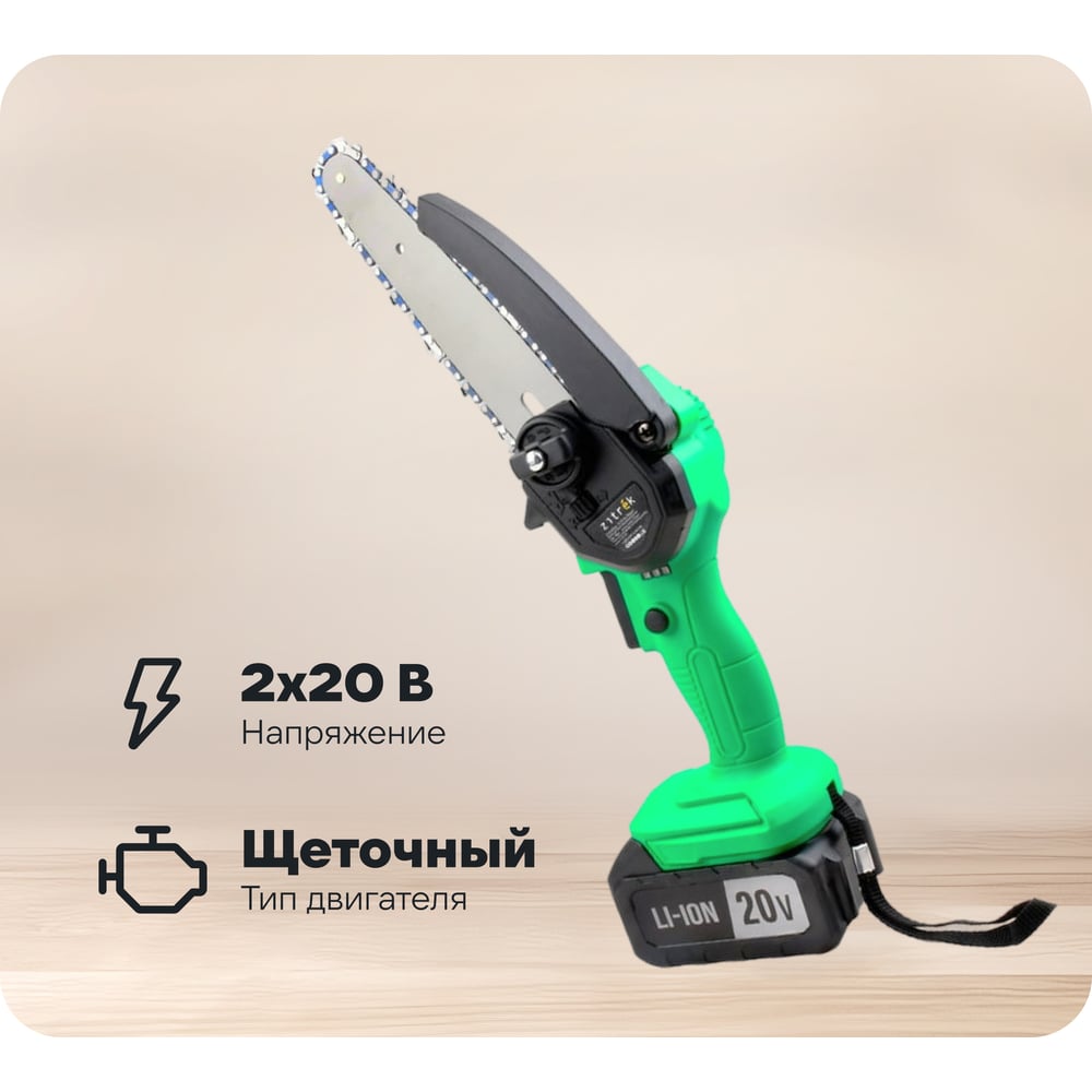 Изображение товара Аккумуляторная цепная пила Zitrek GreenSaw Extra power 20 В для бытовых задач
