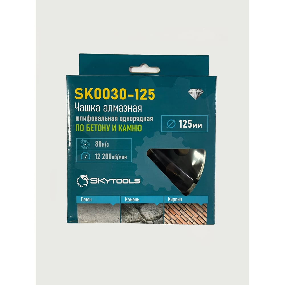 Изображение товара Чашка алмазная Skytools 125мм однорядная грубая обработка SK0030-125 Изображение товара Чашка алмазная Skytools 125мм однорядная грубая обработка SK0030-125