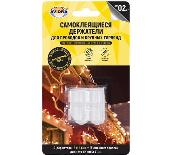 Изображение товара Самоклеящиеся держатели для проводов AVIORA 4 шт. + 5 самоклеящихся полосок 302-204