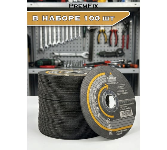 Изображение товара Круг отрезной прямой T41 PremFix TOP Binic Abrasive (125мм/1,6мм/22мм), упак. 100 шт. 11252122