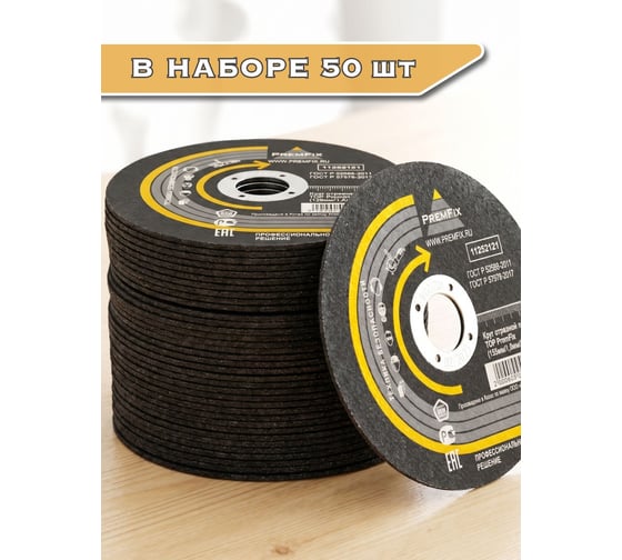 Изображение товара Круг отрезной прямой PremFix T41 TOP Binic Abrasive (125мм/1мм/22мм), упак. 50 шт. 11252121