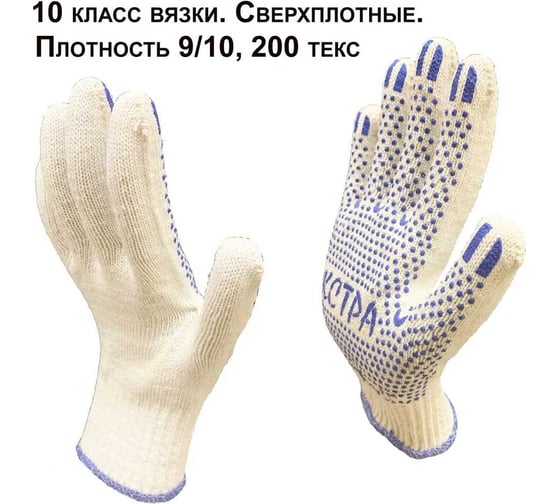 Изображение товара Рабочие перчатки Master-Pro® ЭКСТРА, 10 пар, 10 класс вязки, 5510-EX-10