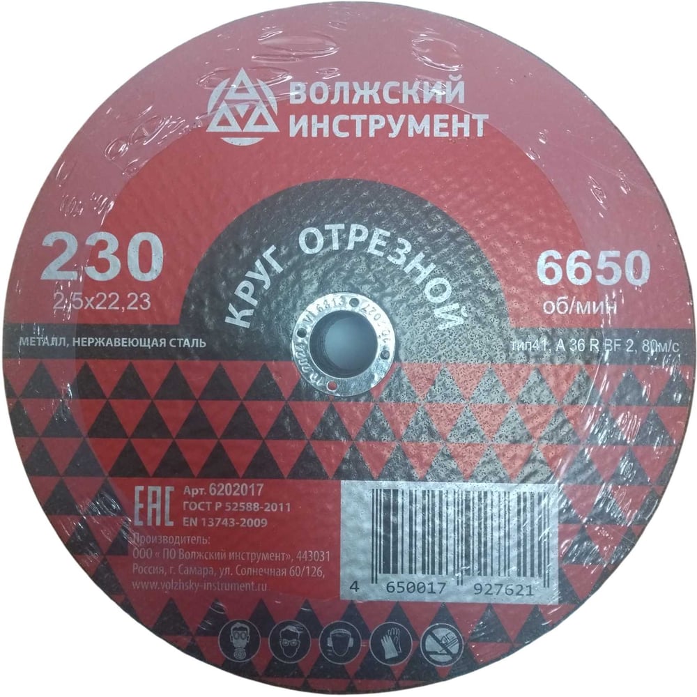 Круг отрезной Волжский Инструмент тип 41 230х2.5х22.23 A 36 R BF 2 (25шт) 6202017