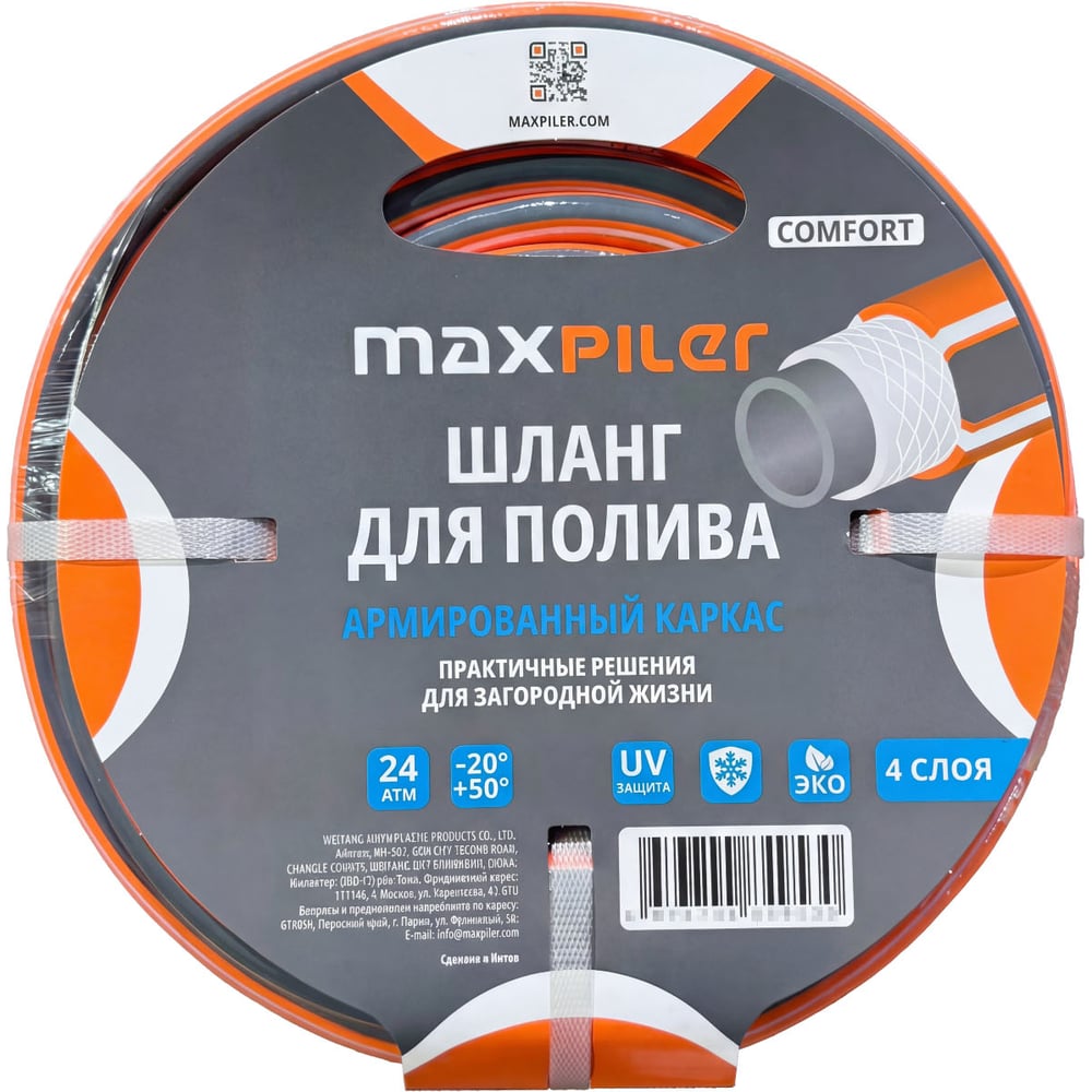 Шланг садовый для полива MAXPILER (50м, d=1/2, 4 слоя, 8 бар, стенки 2.25 мм, ПВХ) MH-1250C