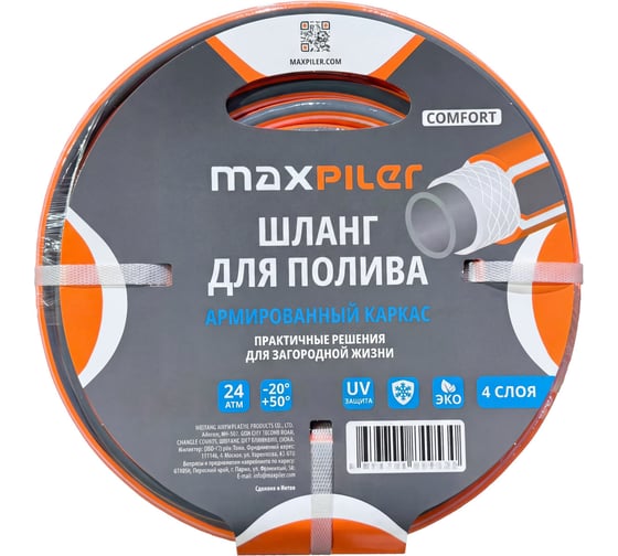 Изображение товара Шланг садовый для полива MAXPILER (50м, d=1/2, 4 слоя, 8 бар, стенки 2.25 мм, ПВХ) MH-1250C