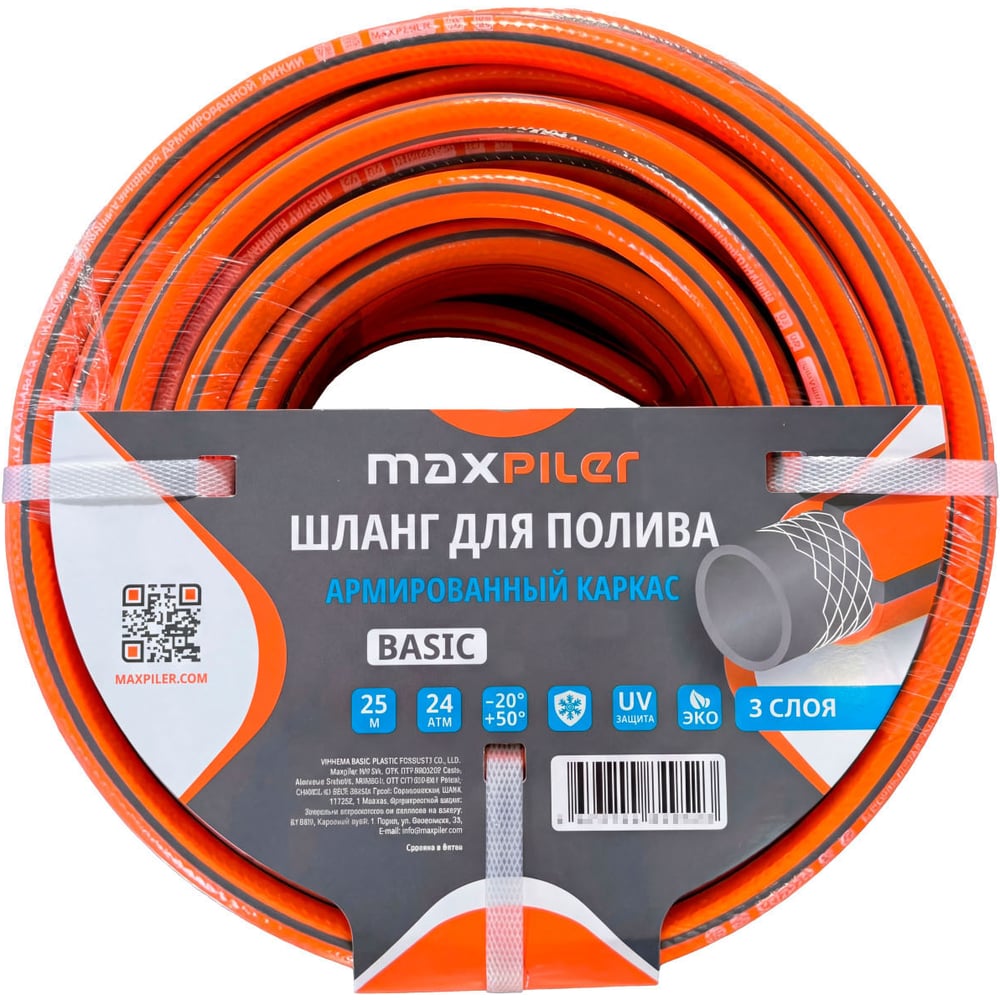 Шланг садовый для полива MAXPILER (50м, d=1/2, 3 слоя, 8 бар, стенки 2.0 мм, ПВХ) MH-1250B