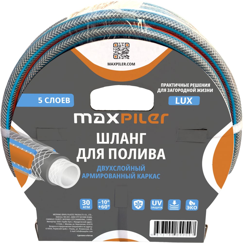Шланг садовый для полива MAXPILER (25м, d=3/4, 5 слоев, 6 бар, стенки 3.0 мм, ПВХ) MH-3425L