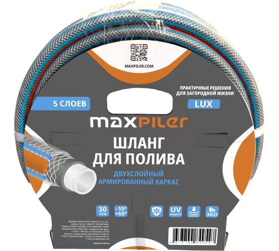 Изображение товара Шланг садовый для полива MAXPILER (25м, d=3/4, 5 слоев, 6 бар, стенки 3.0 мм, ПВХ) MH-3425L