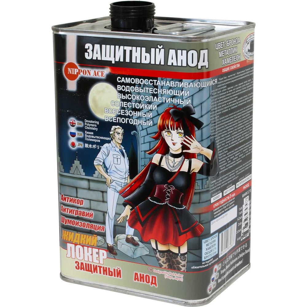 Изображение товара ЖИДКИЙ ЛОКЕР - ЗАЩИТНЫЙ АНОД Nippon Ace  Антикор, Антигравий, Шумоизоляция, Защитный Анод.Водовытесняющая Полимерная Композиция для антикоррозионной обработки автомобилей LLPAn-037-863