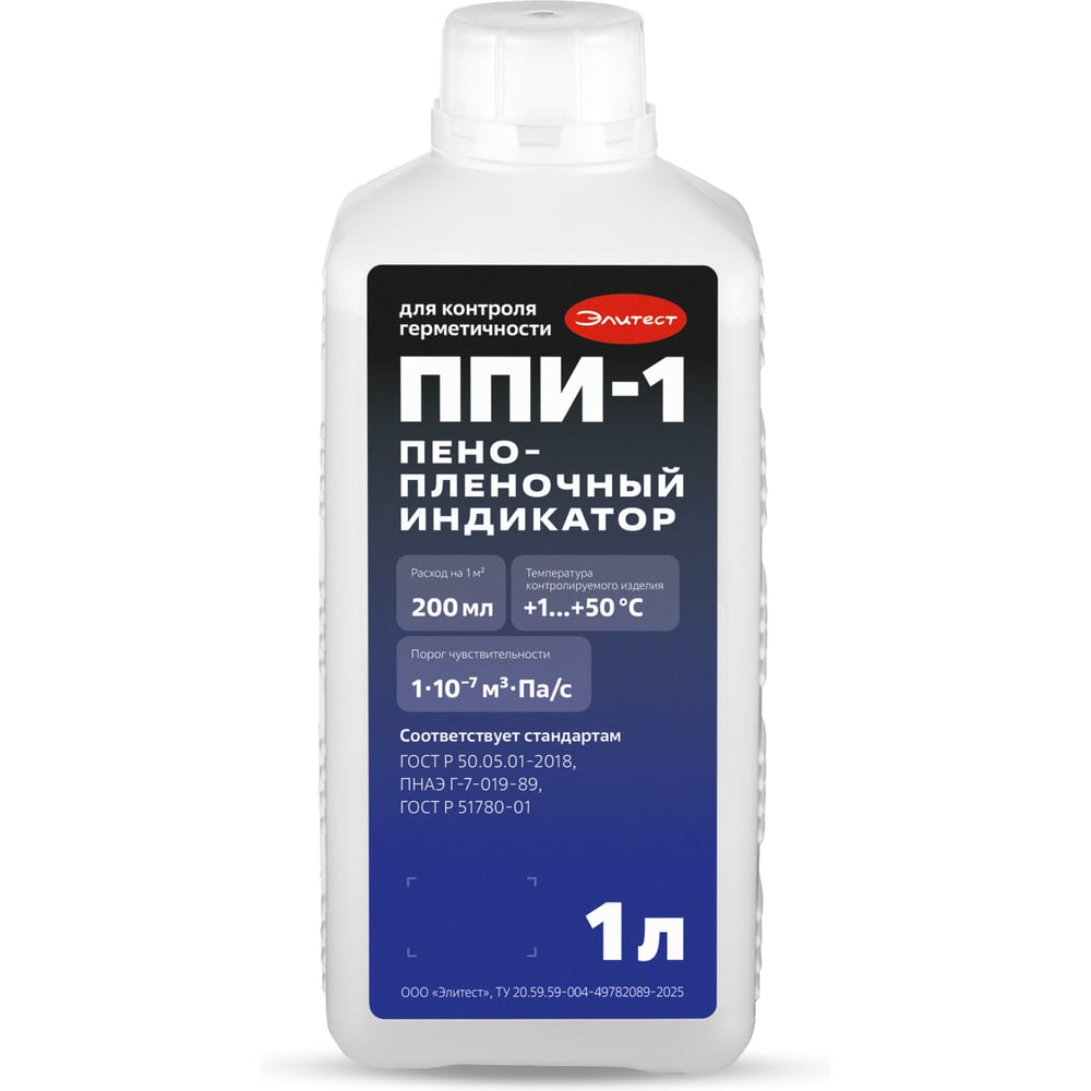 Пенопленочный индикатор ППИ-1 от +1 до +50 градусов Цельсия (1 литр) Элитест 00168712-1