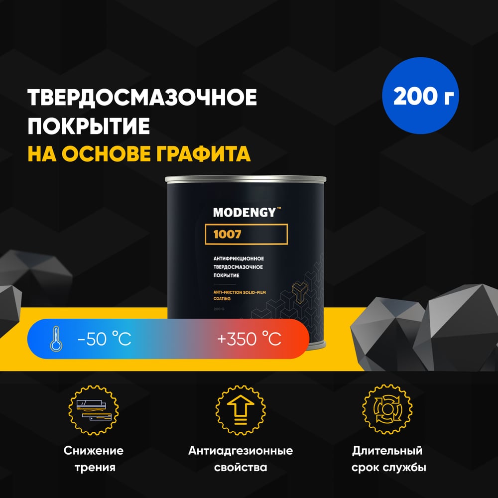 MODENGY 1007