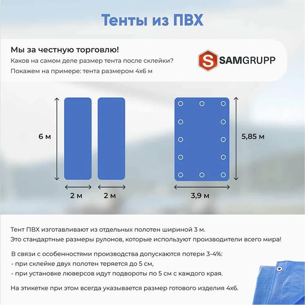 Изображение товара Тент ПВХ негорючий без утеплителя SAMGRUPP 6х10 м (450-500 гр/м2) 1шт (60 м2) SAMP-0790450610П