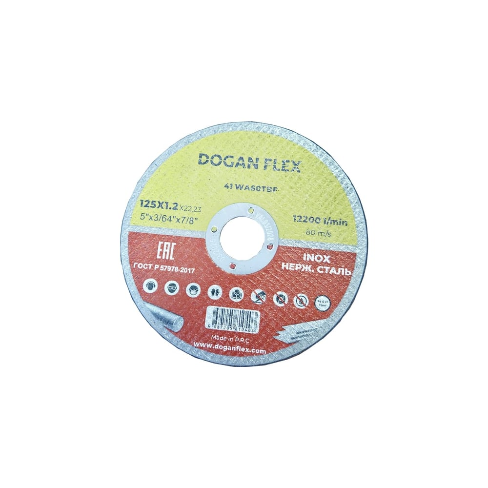 Круг отрезной по нержавеющей стали DOGANFLEX 125x1,2х22,23 4687205810403