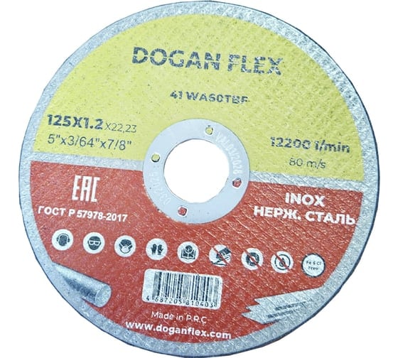 Изображение товара Круг отрезной по нержавеющей стали DOGANFLEX 125x1,2х22,23 4687205810403