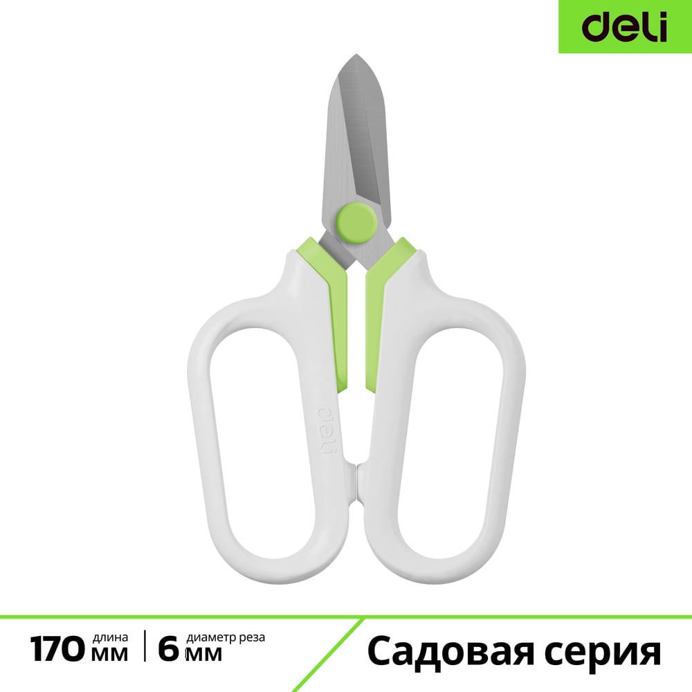 Ножницы для цветов DELI 170мм Про Сад DL-YL0008 228955