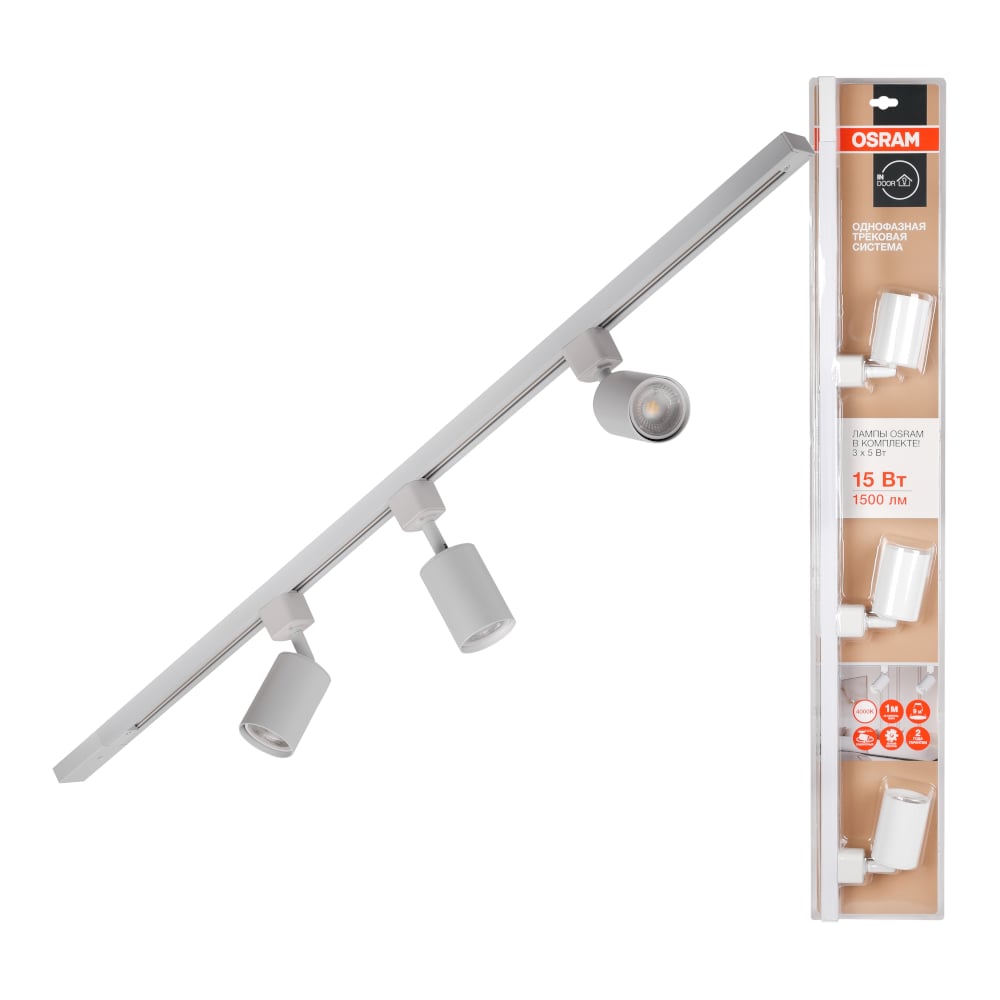 Готовый комплект трековой системы Osram белый 4607194231607