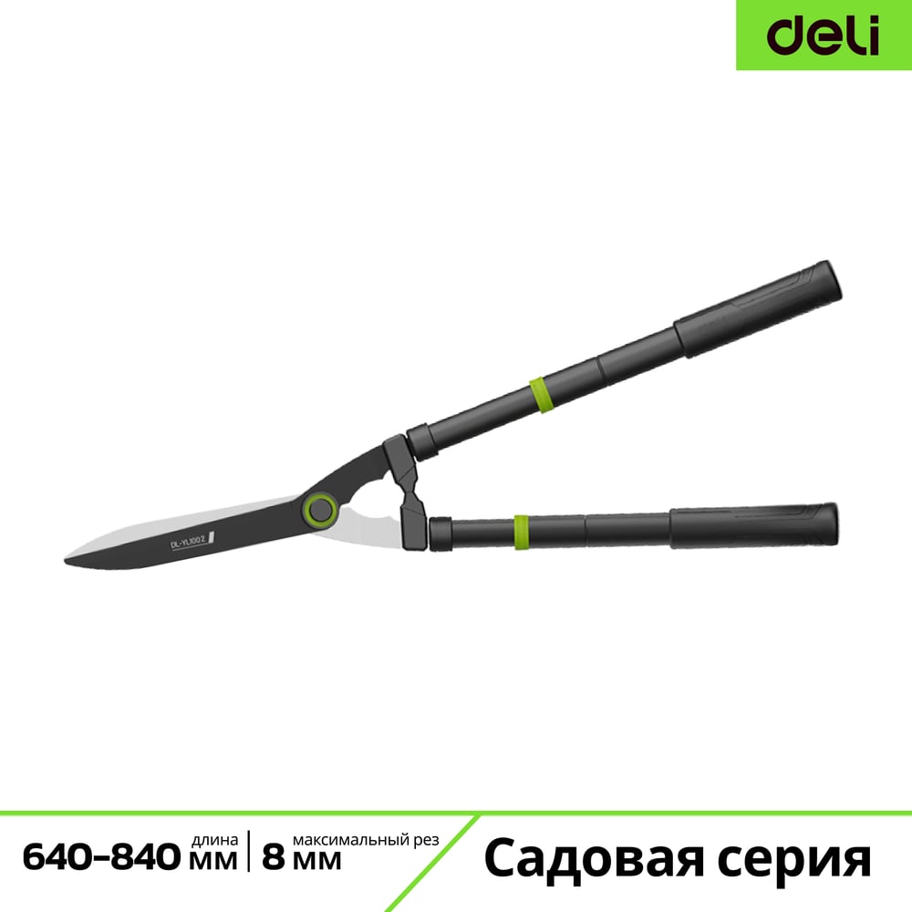 Садовые ножницы с телескопическими рукоятками DELI Про Сад 640-840мм DL-YL1002 228959