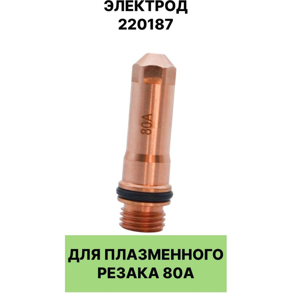 Изображение товара Электрод EUROSTAR 220187 AG16663 для плазмореза 80A HYPERTHERM® HPR®130/260 Изображение товара Электрод EUROSTAR 220187 AG16663 для плазмореза 80A HYPERTHERM® HPR®130/260