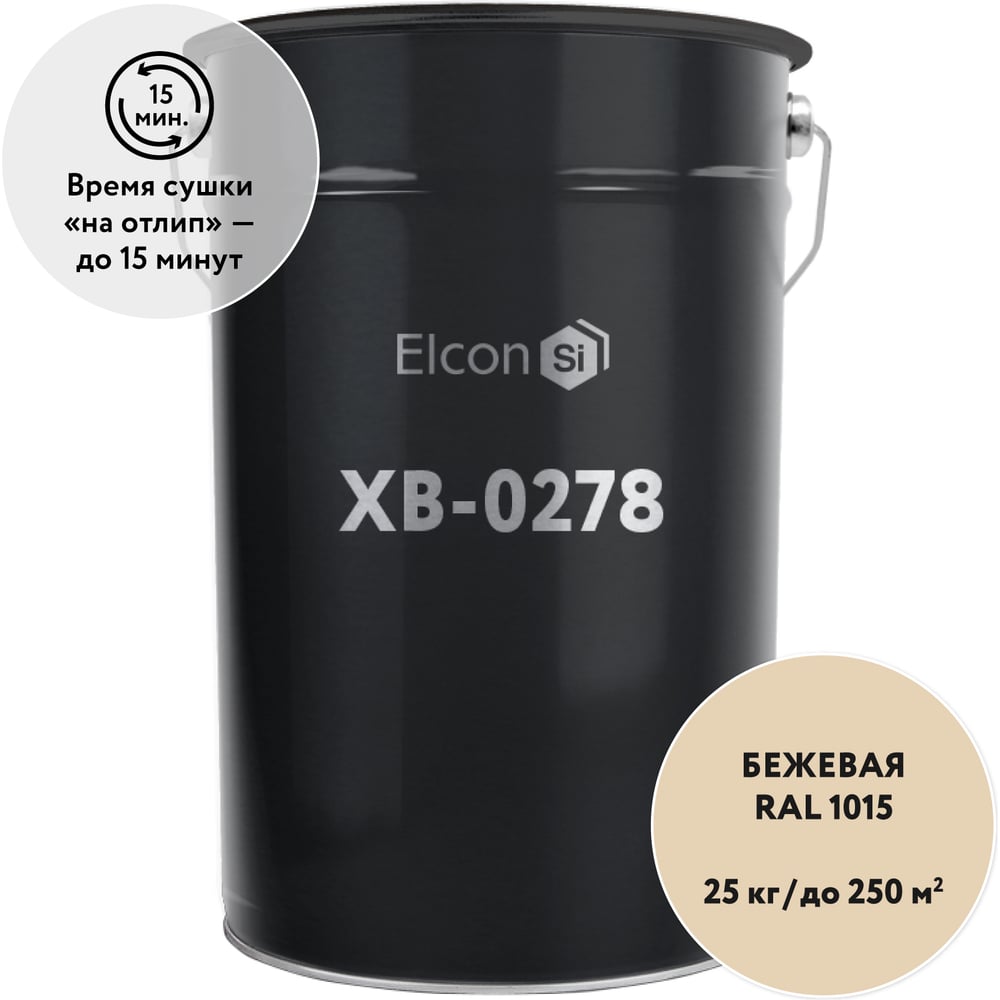 Грунт-эмаль по ржавчине Elcon ХВ-0278 бежевый,  (RAL 1015) 25 кг 00-00461893
