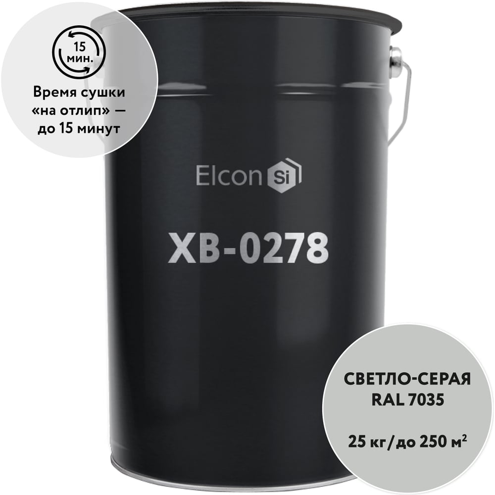 Грунт-эмаль по ржавчине Elcon ХВ-0278 светло-серый, (RAL 7035) 25 кг 00-00462269
