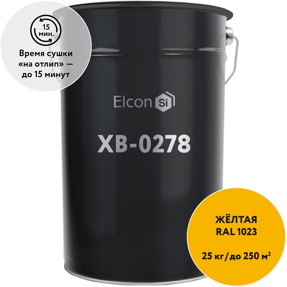 Грунт-эмаль по ржавчине Elcon ХВ-0278 желтый, (RAL 1023), 25 кг 00-00461555