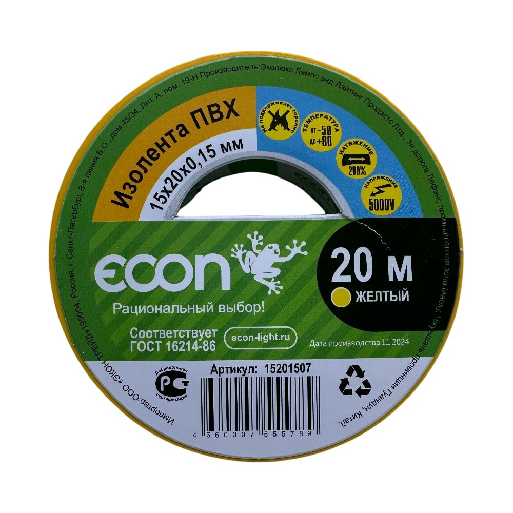 Изображение товара Изолента Econ 15 мм х 20 м желтая морозостойкая и огнестойкая