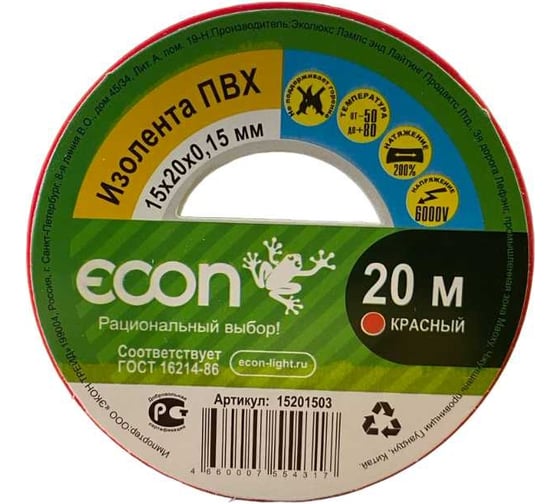 Изображение товара Изолента Econ 15 мм х 20 м, 0,15 мм, красный 15201503