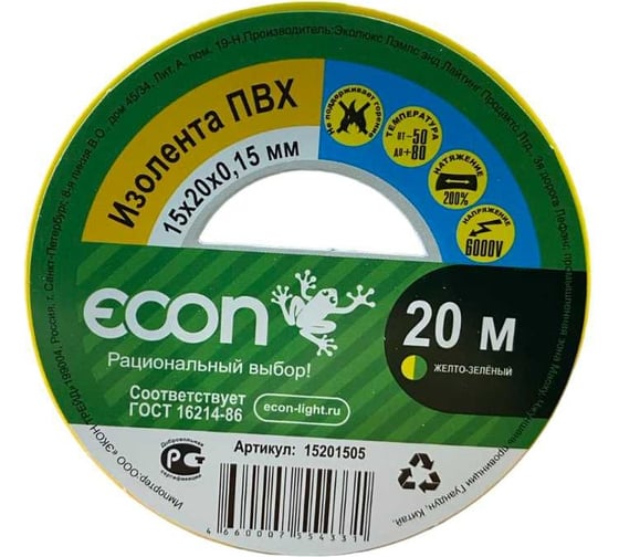 Изображение товара Изолента Econ 15 мм х 20 м, 0,15 мм, желто-зеленый 15201505