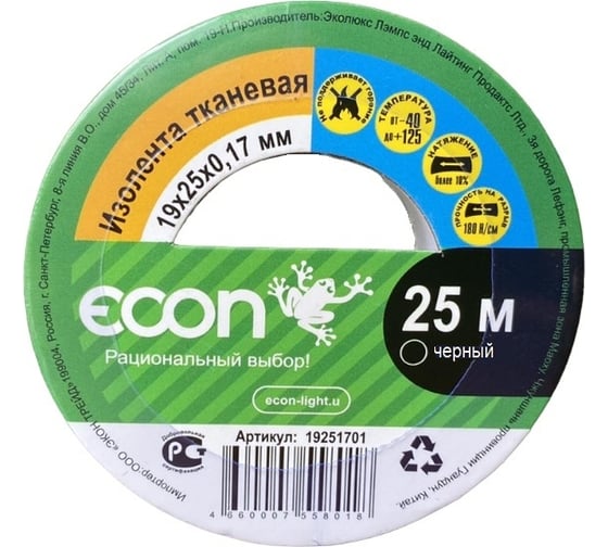 Изображение товара Тканевая лента Econ 19 мм х 25 м, 0,17 мм, черный 19251701