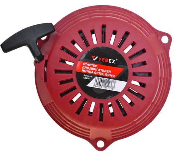 Изображение товара Стартер для двигателей VEBEX HONDA GC135, GC160 AG121236