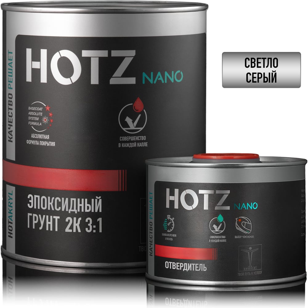 Изображение товара Грунт эпоксидный HOTZ 2К 3:1 для кузовных работ, серый, комплект Изображение товара Грунт эпоксидный HOTZ 2К 3:1 для кузовных работ, серый, комплект