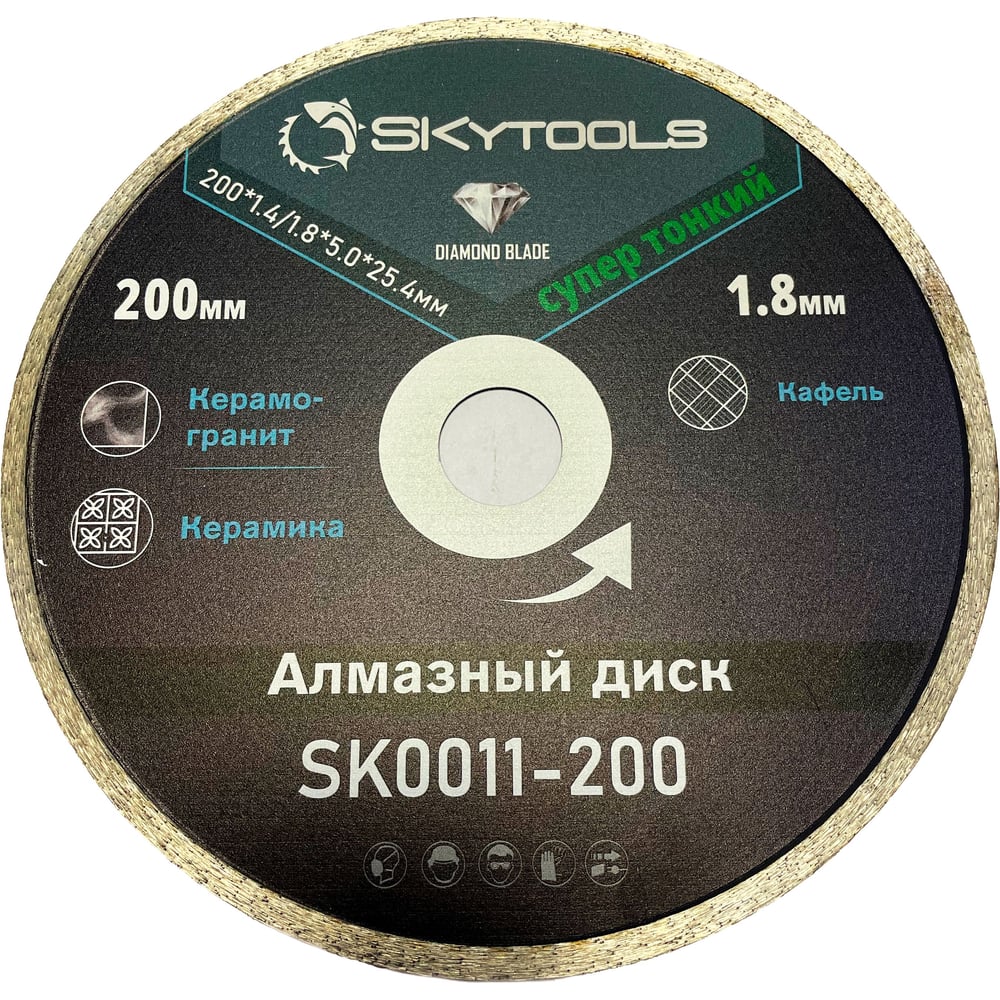 Изображение товара Алмазный диск Skytools SK0011-200 супер тонкий для керамогранита 200 мм Изображение товара Алмазный диск Skytools SK0011-200 супер тонкий для керамогранита 200 мм