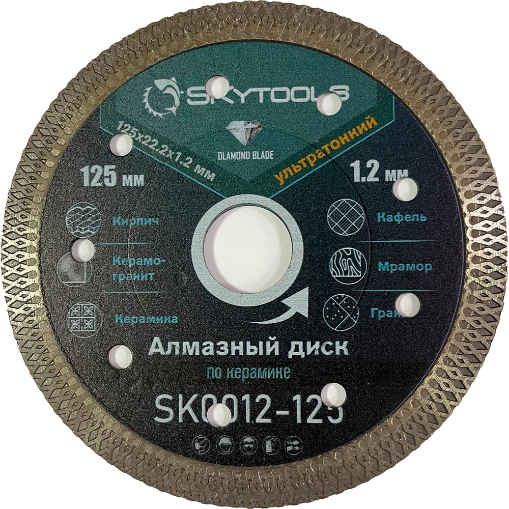 Изображение товара Диск алмазный Skytools Турбо X-тип 125 мм для керамики и камня Изображение товара Диск алмазный Skytools Турбо X-тип 125 мм для керамики и камня