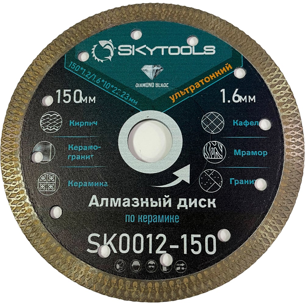 Изображение товара Диск алмазный Skytools Турбо ультратонкий 150 мм для керамогранита и камня Изображение товара Диск алмазный Skytools Турбо ультратонкий 150 мм для керамогранита и камня