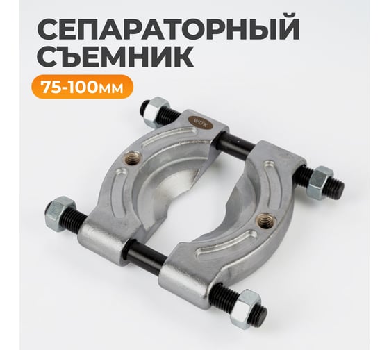 Изображение товара Съемник сепараторный WIEDERKRAFT сегментный WDK-214100D