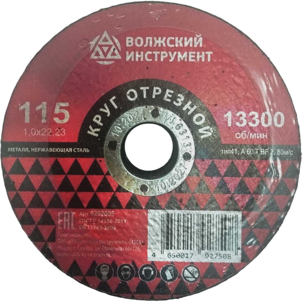 Круг отрезной Волжский Инструмент тип 41 115х1,0х22,23 A 60 T BF 2 (25шт) 6202005