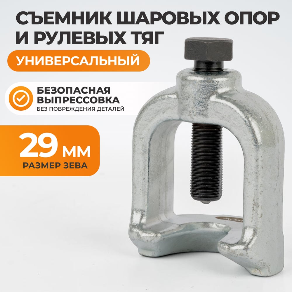 Изображение товара Съемник шаровых опор WIEDERKRAFT 29 мм WDK-214429 Изображение товара Съемник шаровых опор WIEDERKRAFT 29 мм WDK-214429