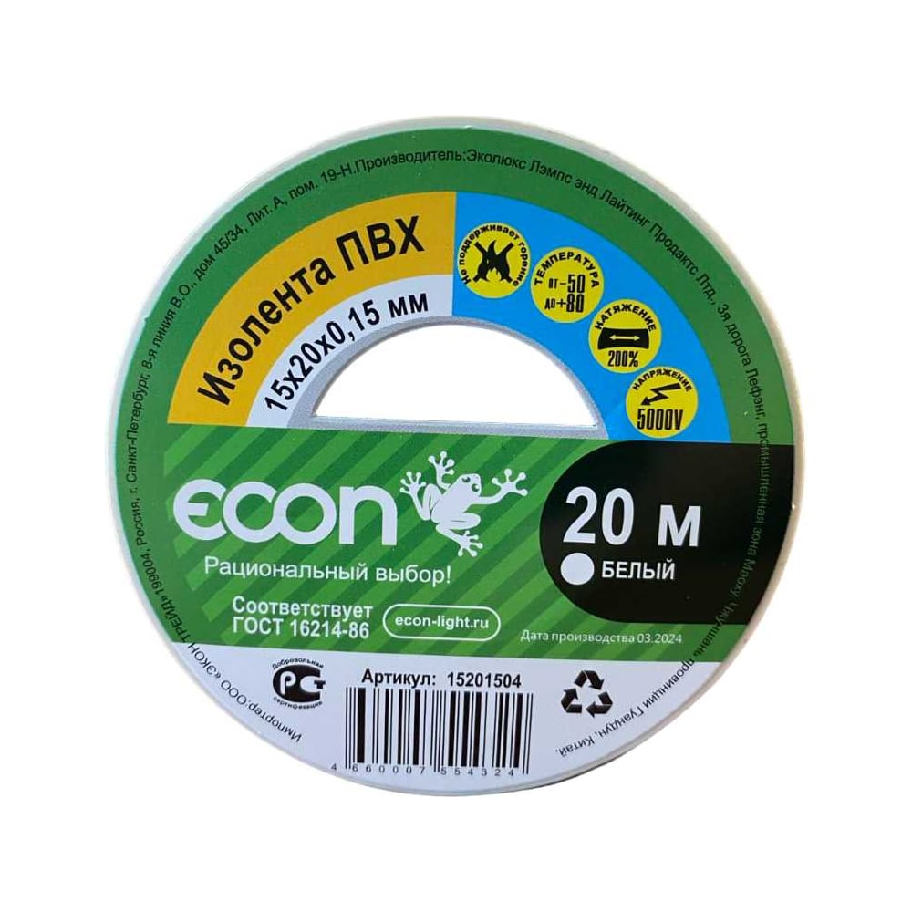 Изображение товара Изолента Econ 15 мм х 20 м водостойкая морозостойкая огнестойкая